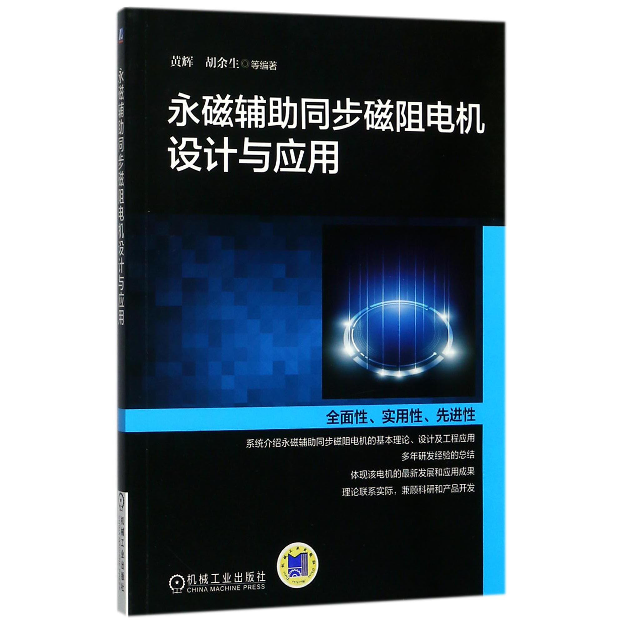 永磁辅助同步磁阻电机设计与应用