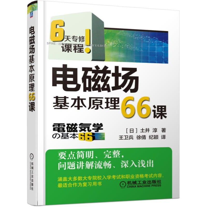 电磁场基本原理66课/6天专修课程