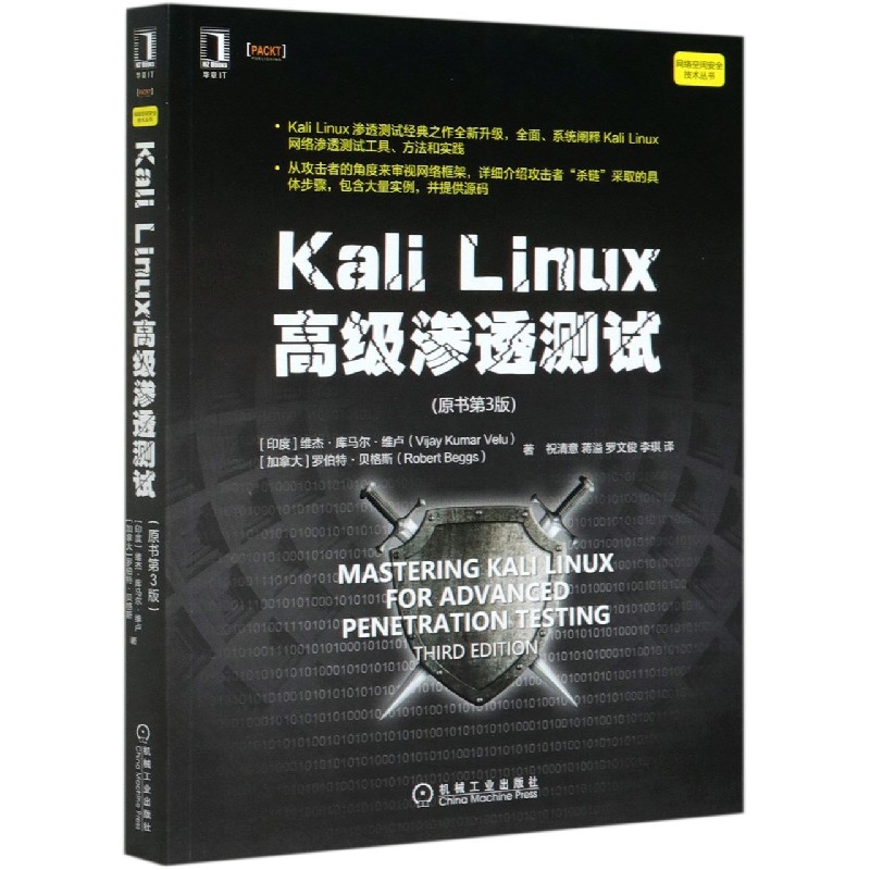 Kali Linux高级渗透测试(原书第3版)/网络空间安全技术丛书