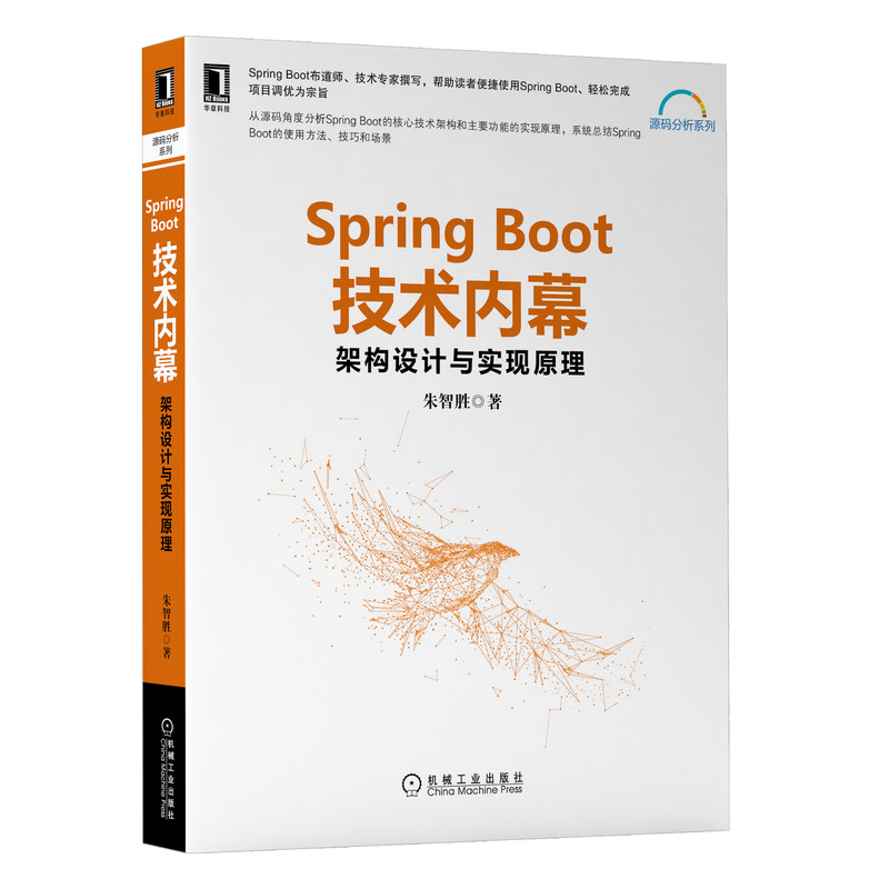 Spring Boot技术内幕：架构设计与实现原理