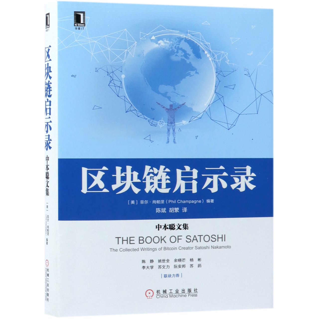 区块链启示录(中本聪文集)