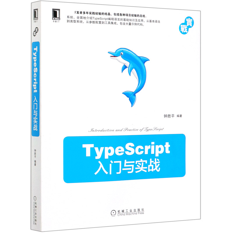 TypeScript入门与实战