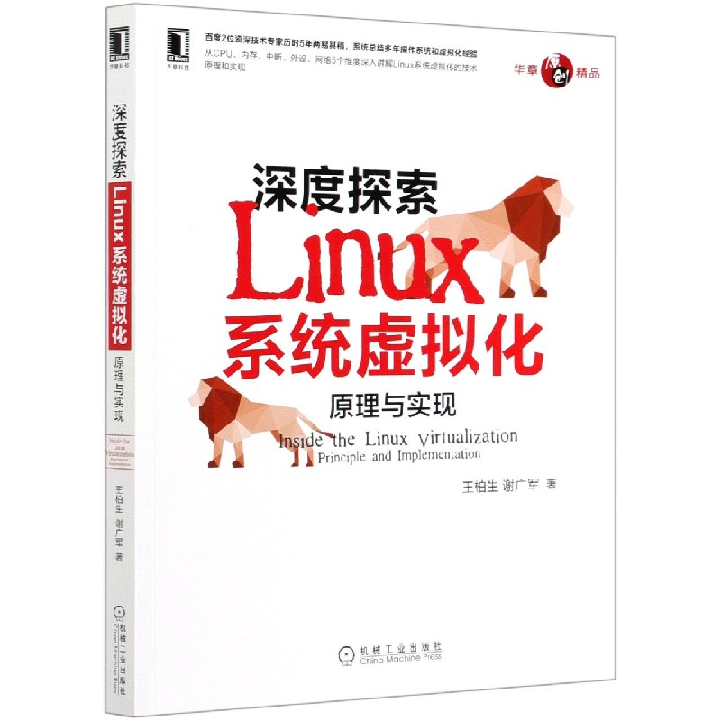 深度探索Linux系统虚拟化(原理与实现)