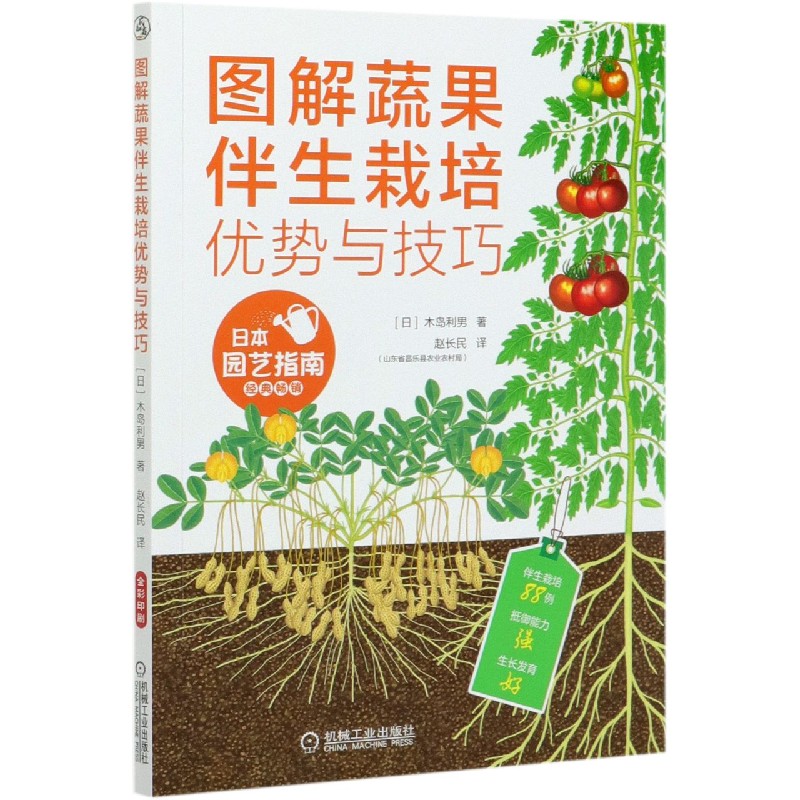 图解蔬果伴生栽培优势与技巧