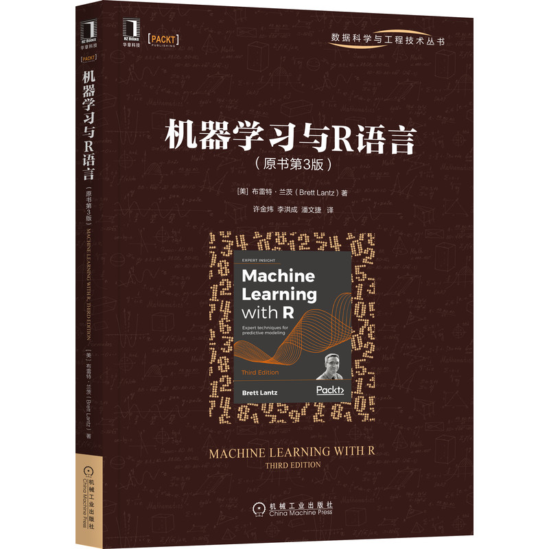 机器学习与R语言（原书第3版）