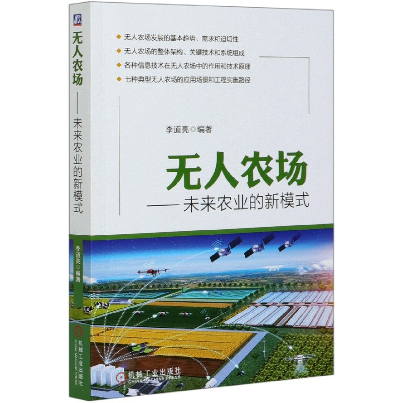 无人农场--未来农业的新模式