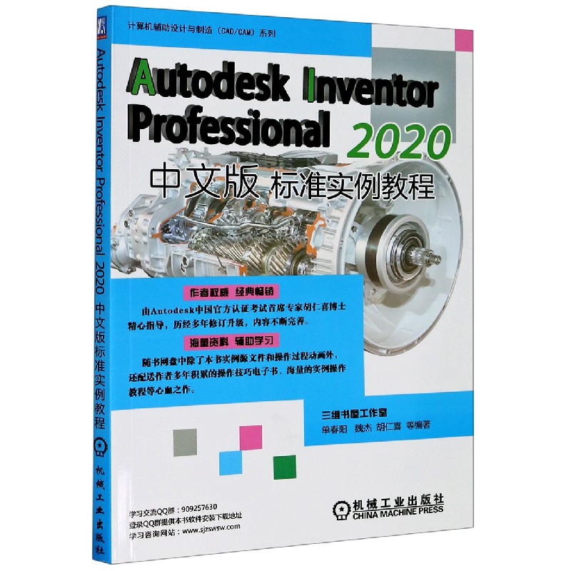 Autodesk Inventor Professional2020中文版标准实例教程/计算机辅助设计与制造CADCAM