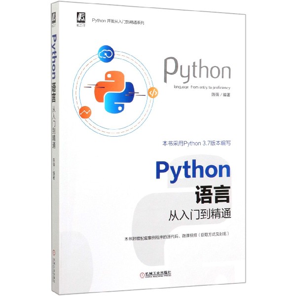 Python语言从入门到精通/Python开发从入门到精通系列