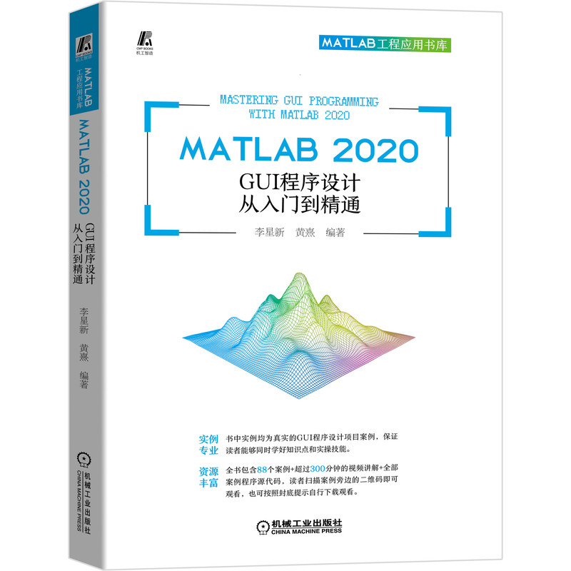 MATLAB 2020 GUI程序设计从入门到精通