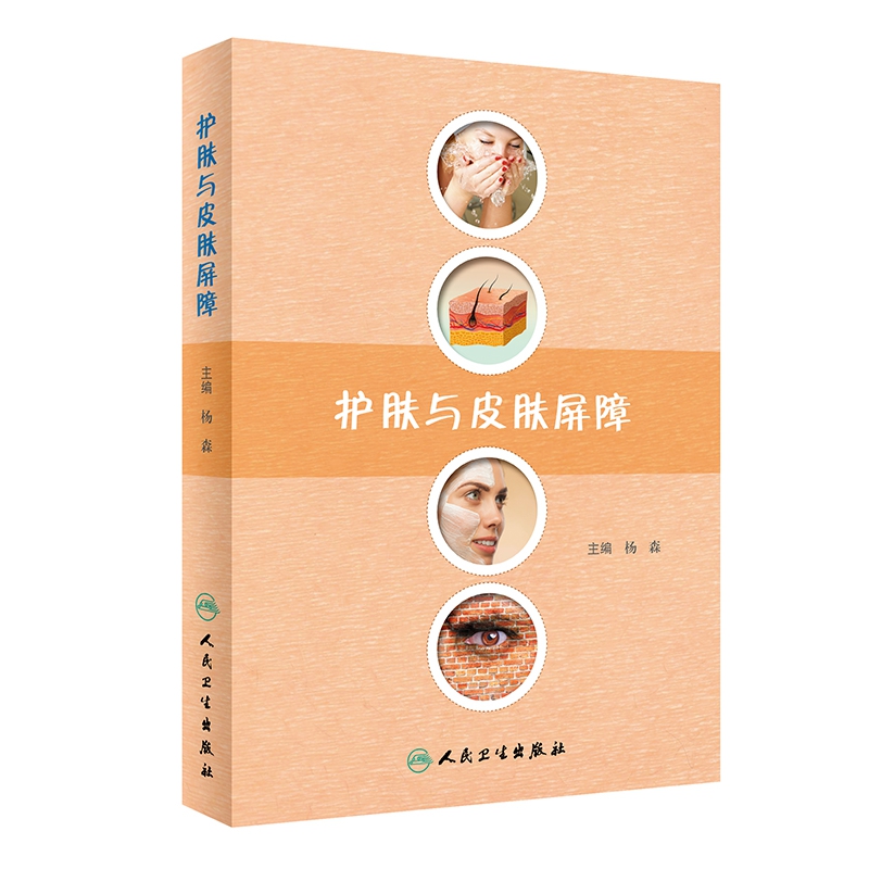 护肤与皮肤屏障
