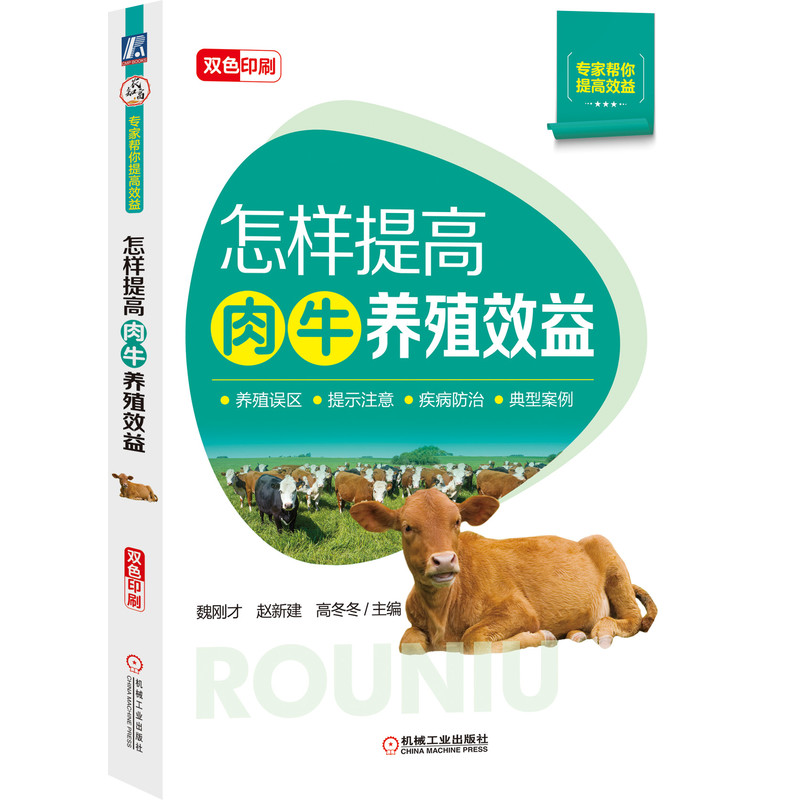 怎样提高肉牛养殖效益