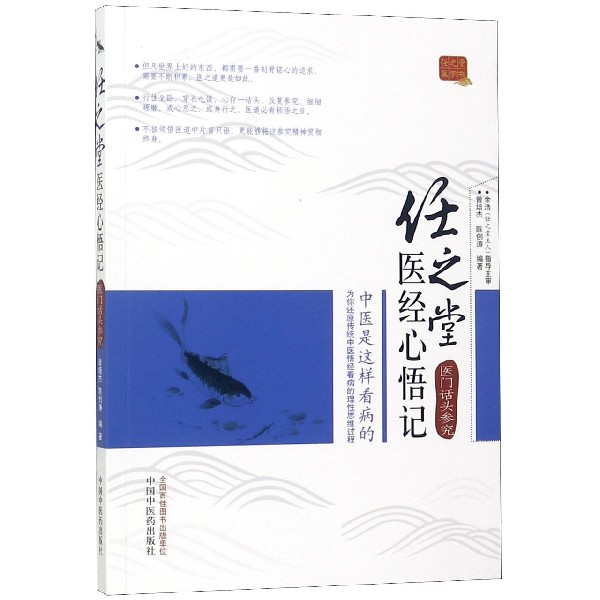 任之堂医经心悟记(医门话头参究)