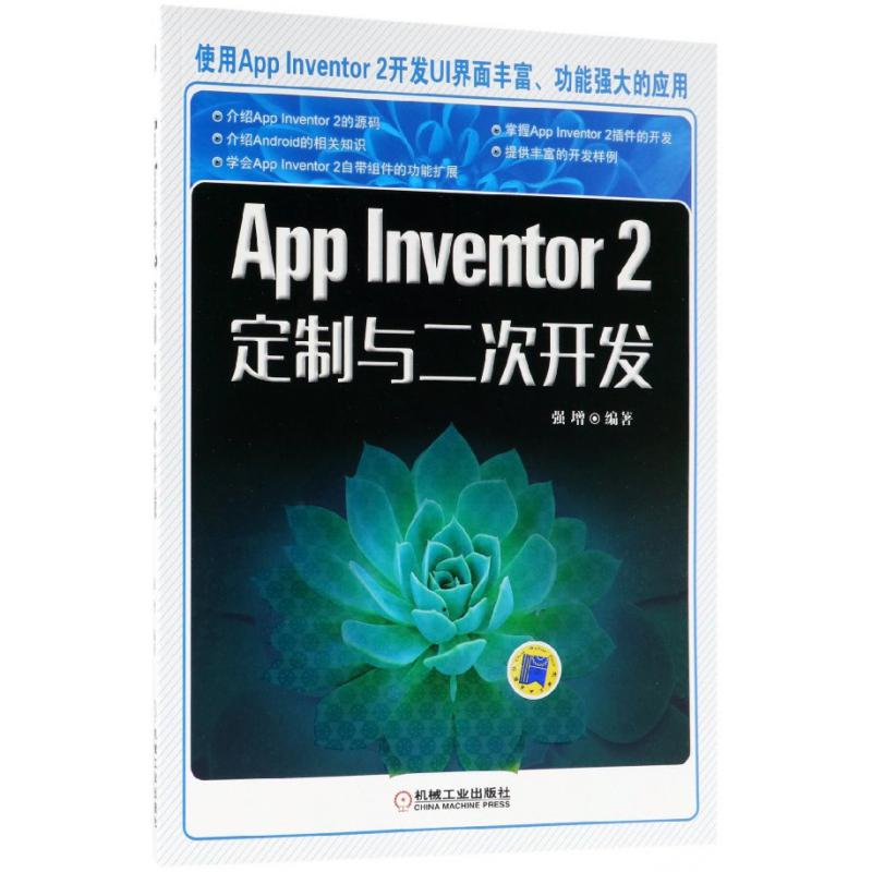 App Inventor2定制与二次开发