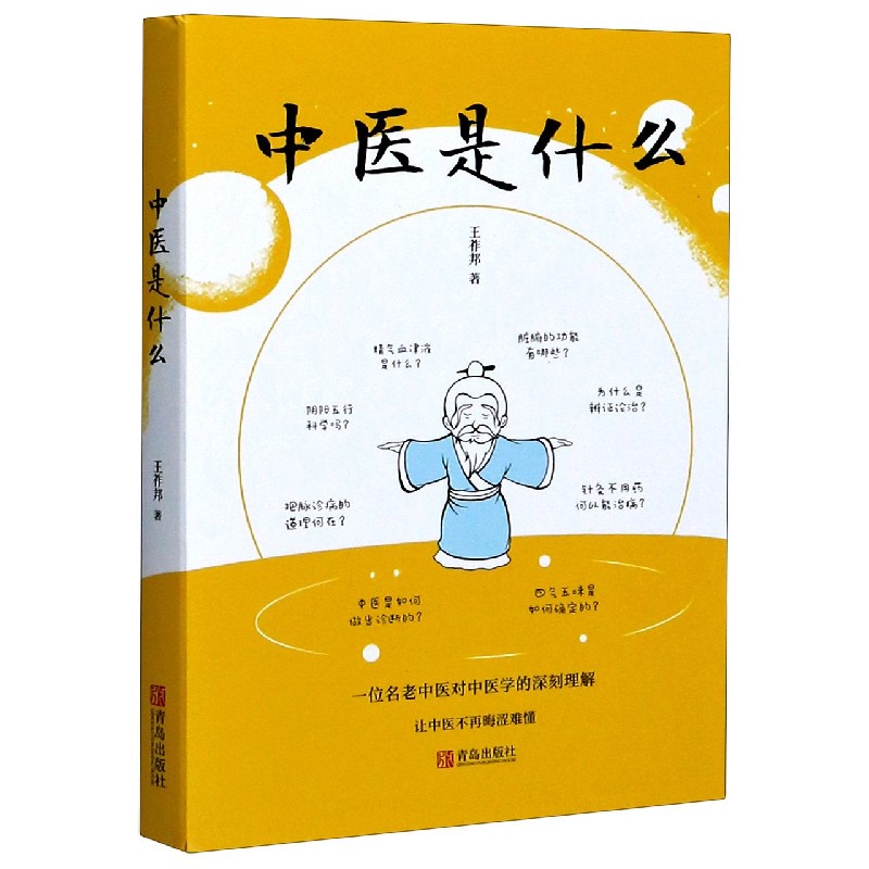 中医是什么