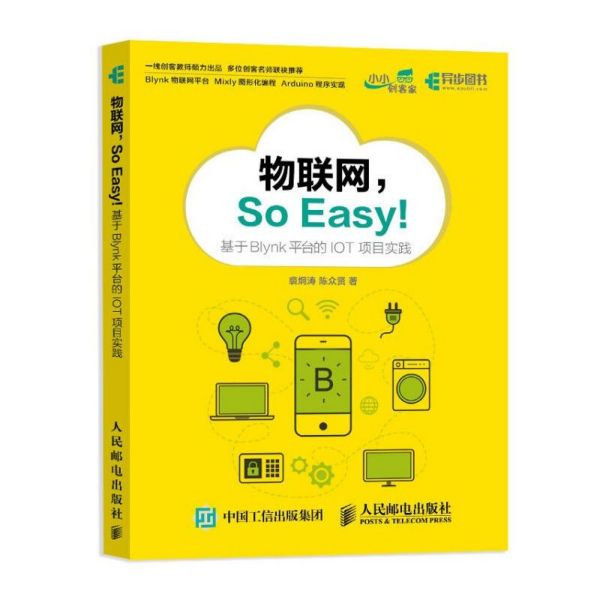 物联网So Easy(基于Blynk平台的IOT项目实践)