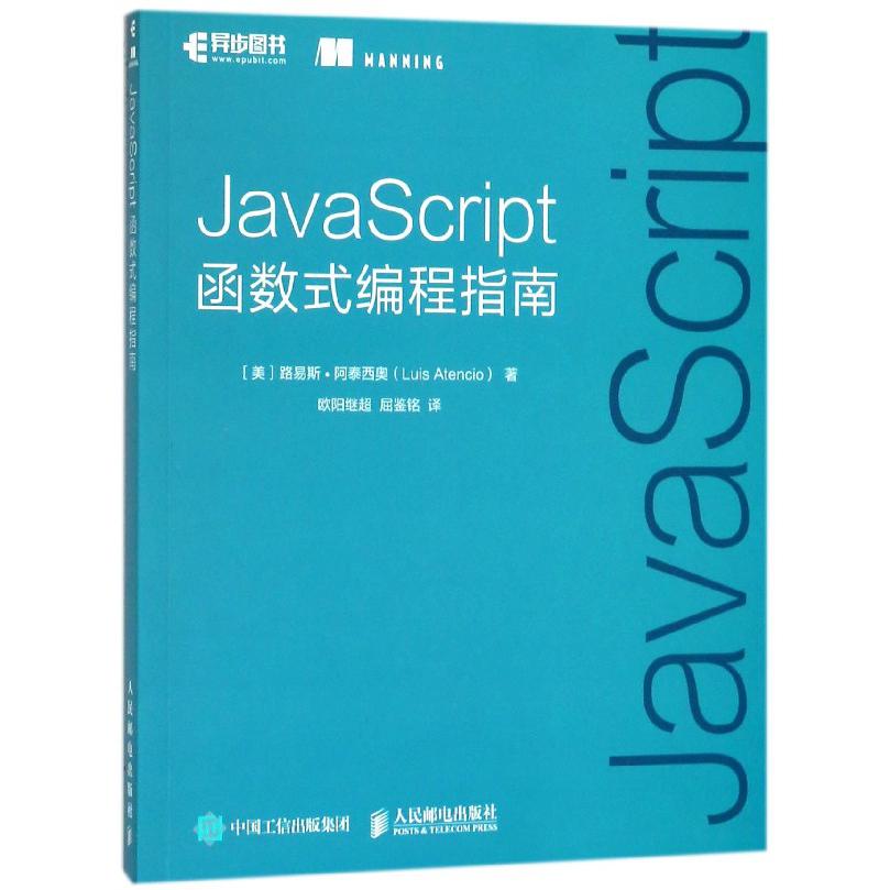 JavaScript函数式编程指南