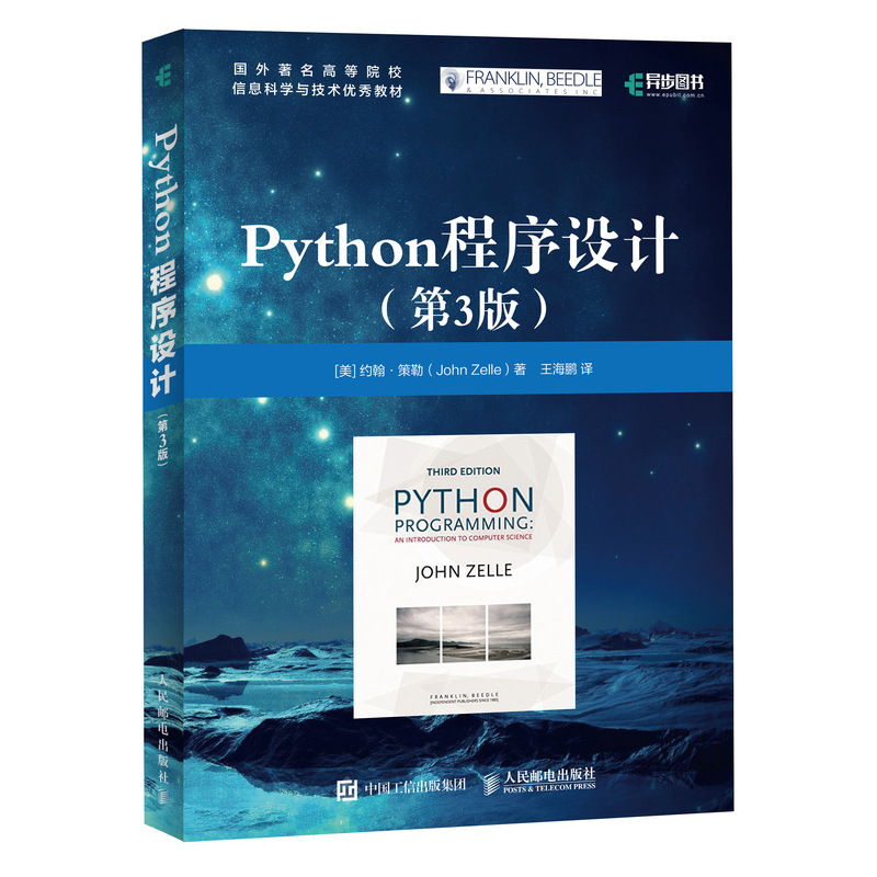 Python程序设计（第3版）