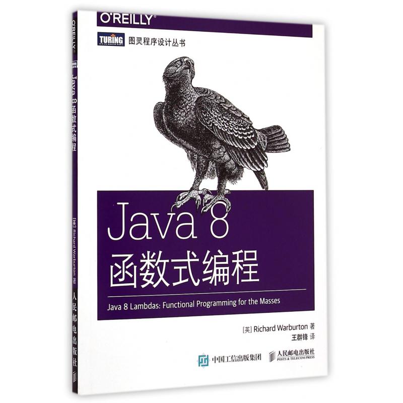 Java8函数式编程/图灵程序设计丛书