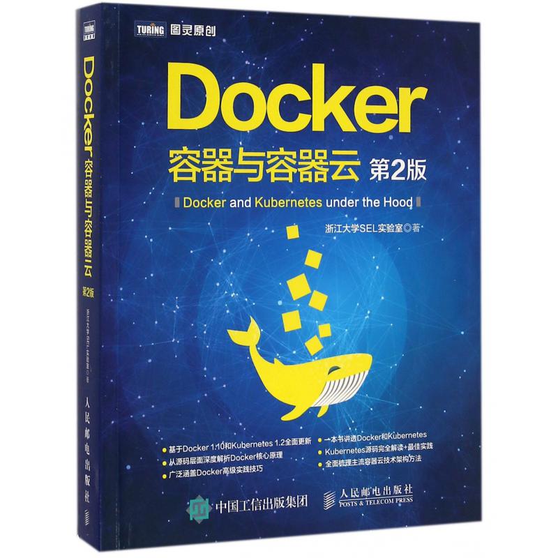 Docker容器与容器云（第2版）/图灵原创