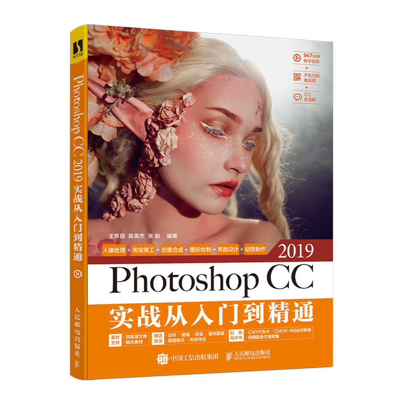 Photoshop CC2019实战从入门到精通