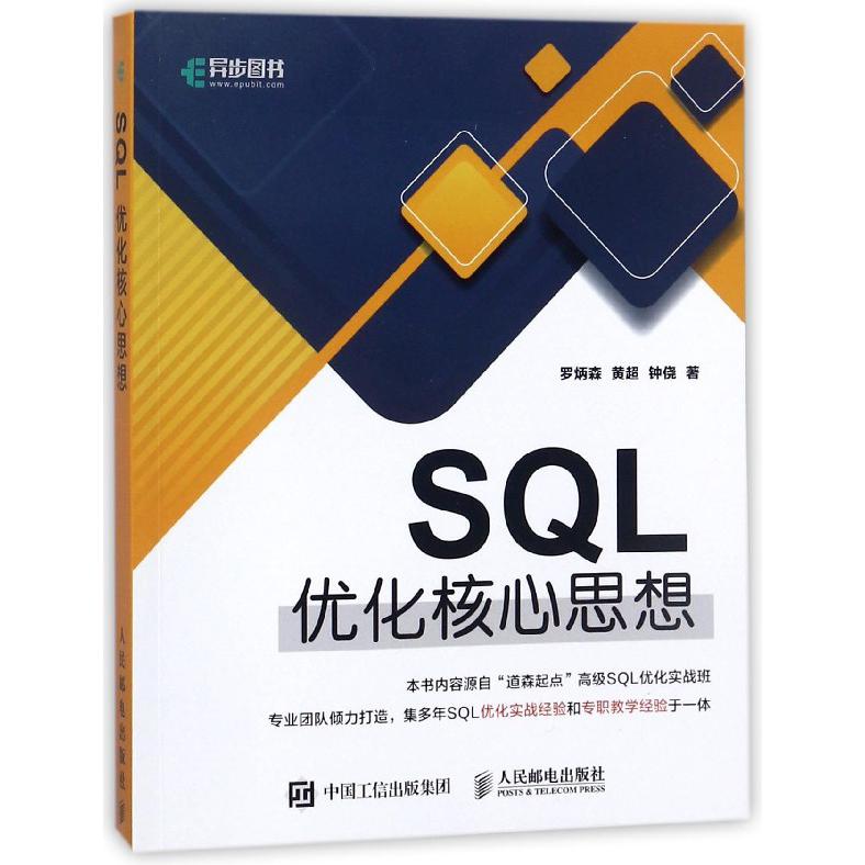 SQL优化核心思想