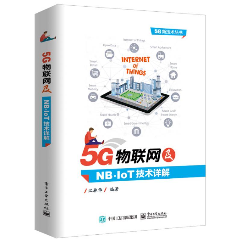 5G物联网及NB-IoT技术详解/5G新技术丛书