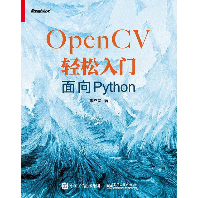 OpenCV轻松入门（面向Python）