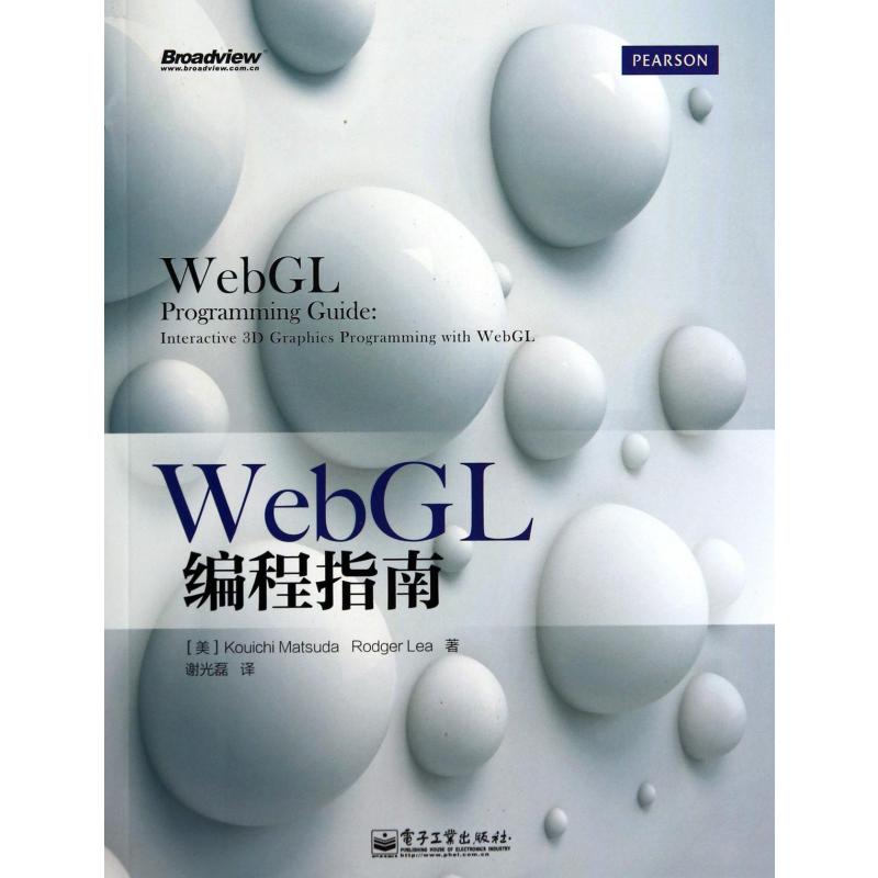 WebGL编程指南