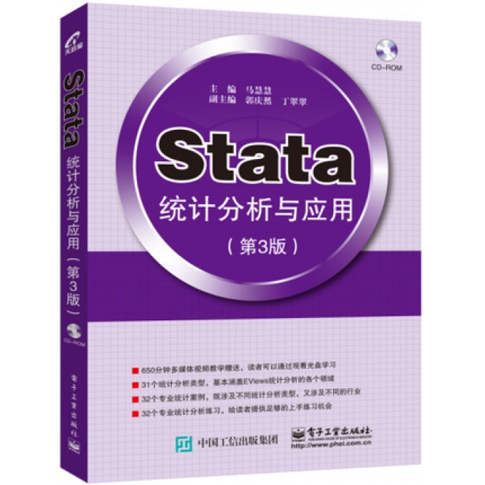 Stata统计分析与应用（附光盘第3版）