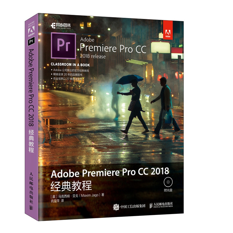 Adobe Premiere Pro CC2018经典教程(附光盘)