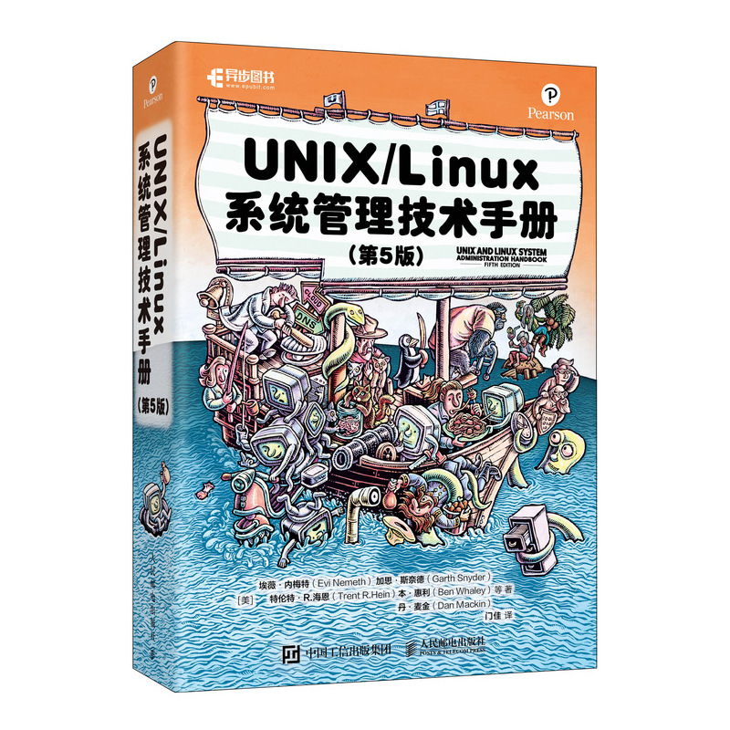 UNIX Linux系统管理技术手册(第5版)