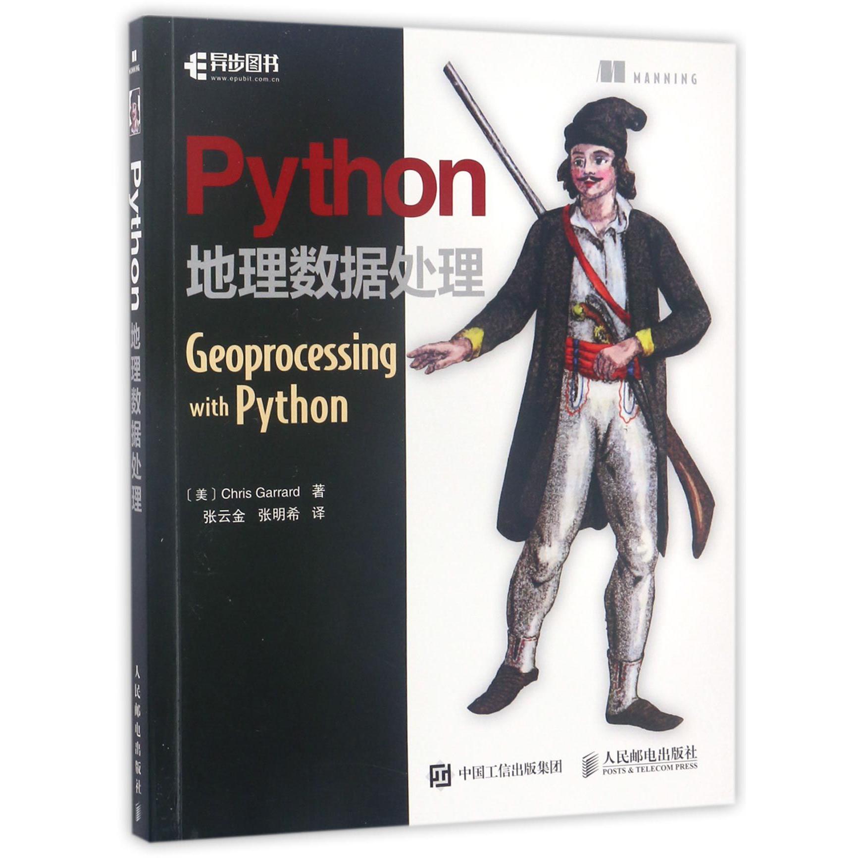 Python地理数据处理