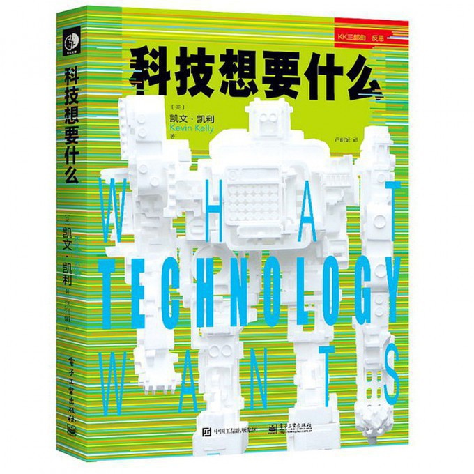 科技想要什么