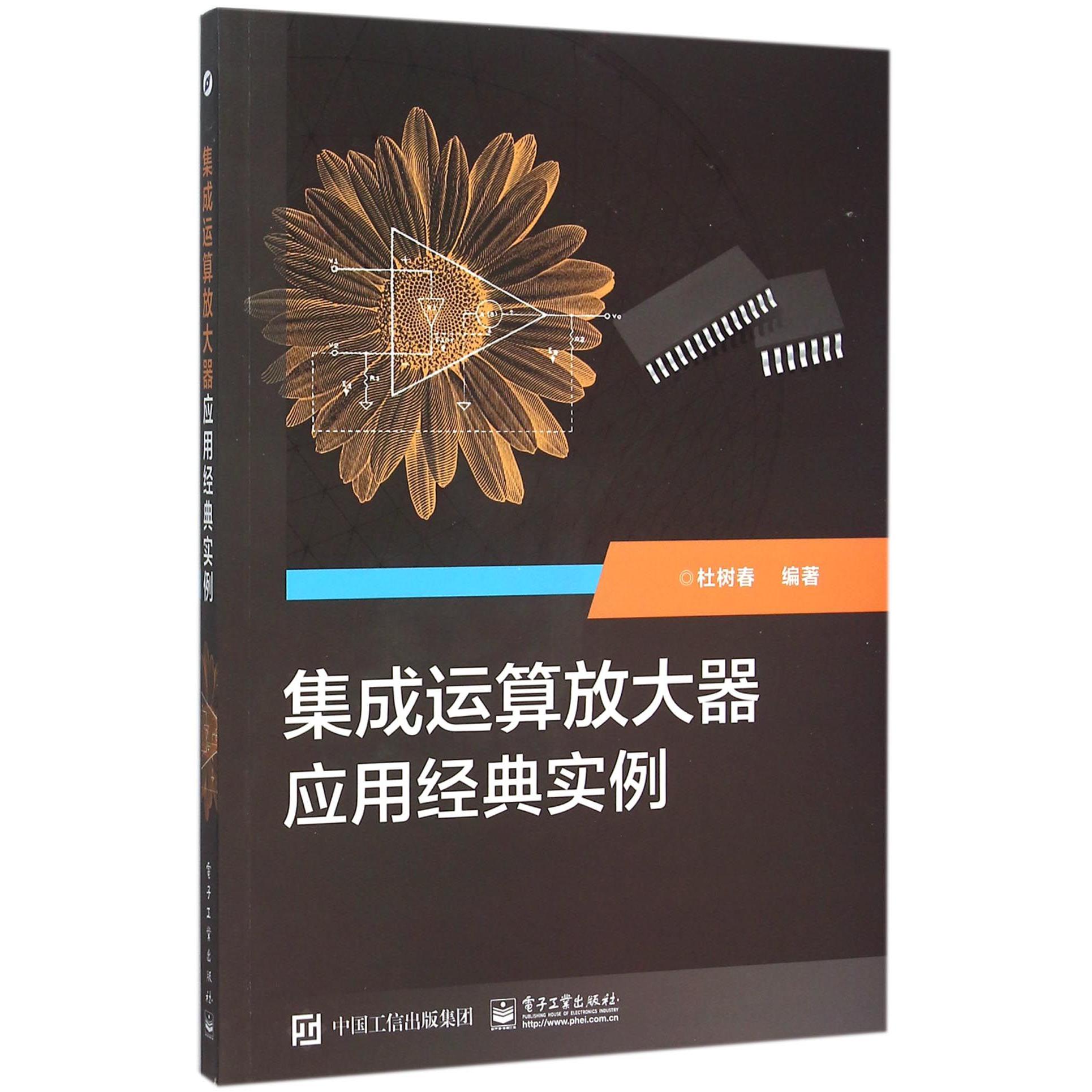 集成运算放大器应用经典实例