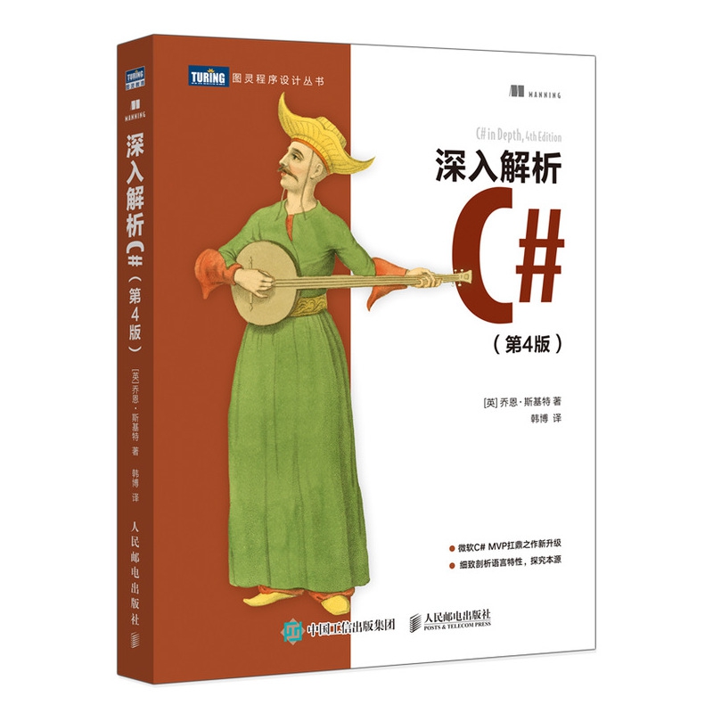 深入解析C# 第4版