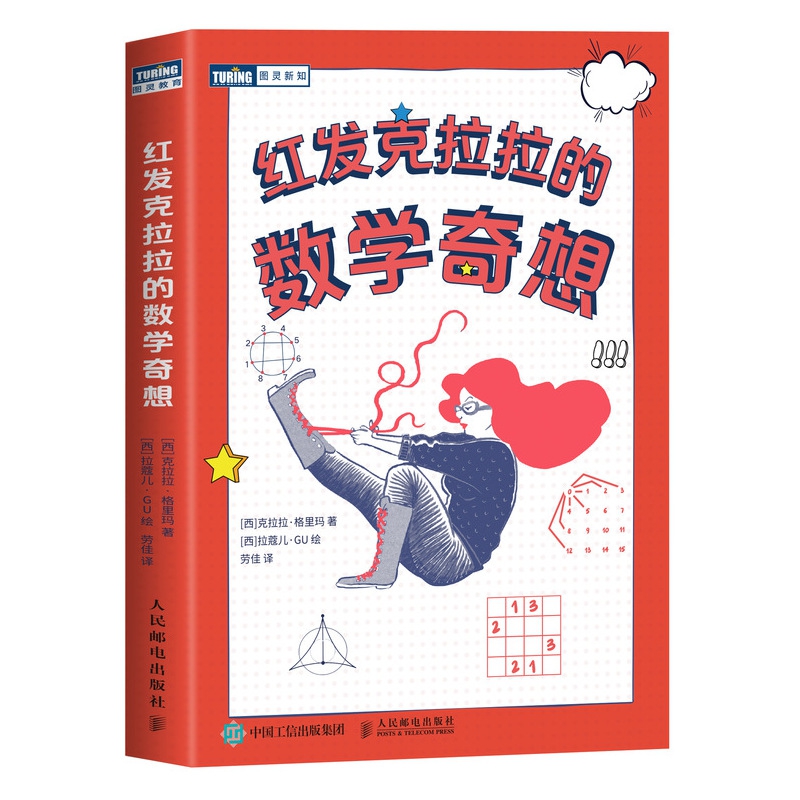 红发克拉拉的数学奇想