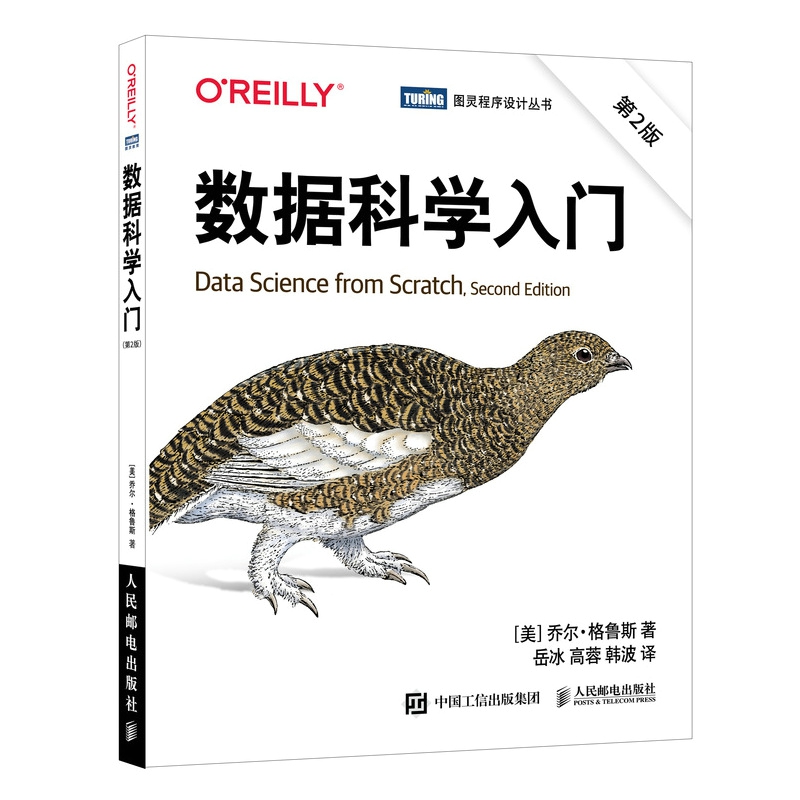 数据科学入门 第2版