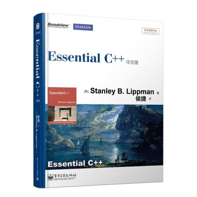 Essential C++中文版/传世经典书丛