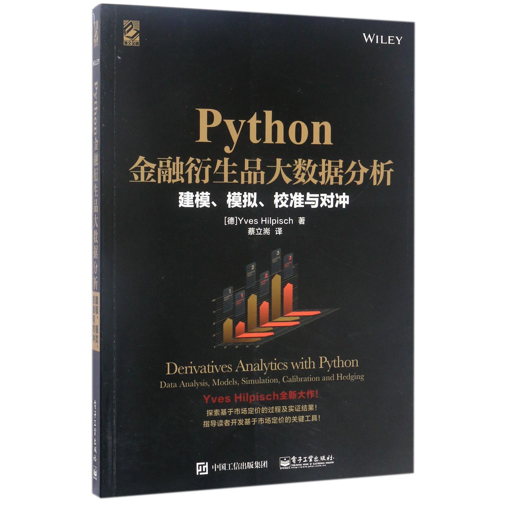Python金融衍生品大数据分析(建模模拟校准与对冲)