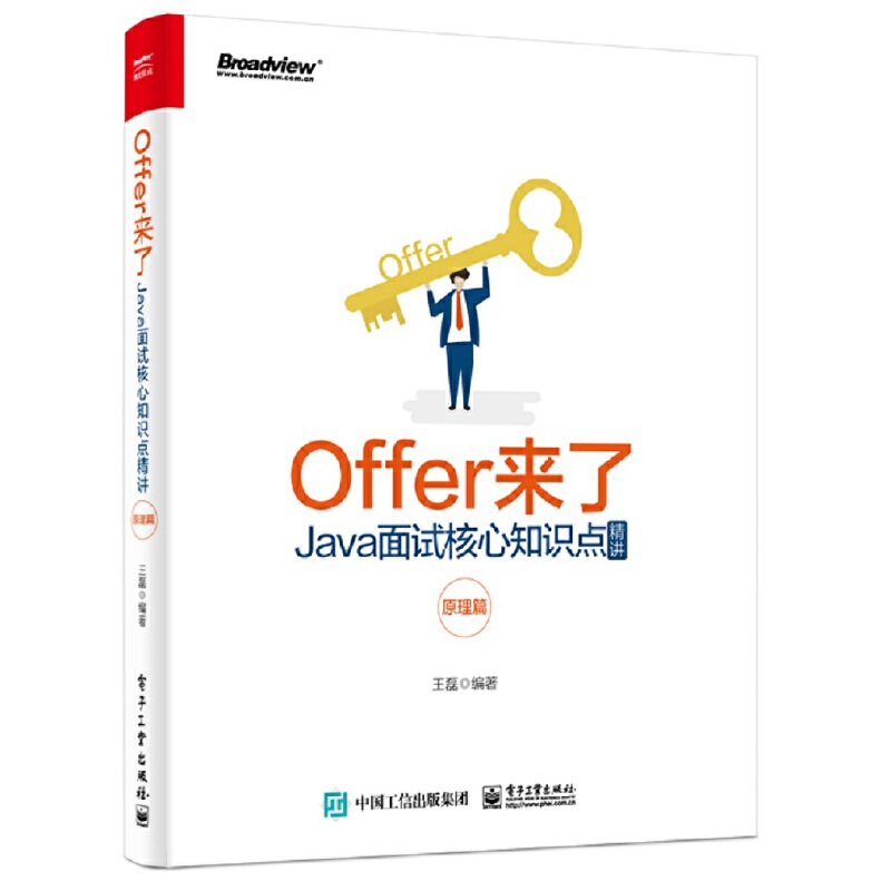 Offer来了(Java面试核心知识点精讲原理篇)