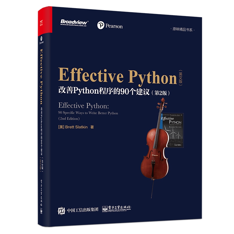 Effective Python(改善Python程序的90个建议第2版英文版)/原味精品书系