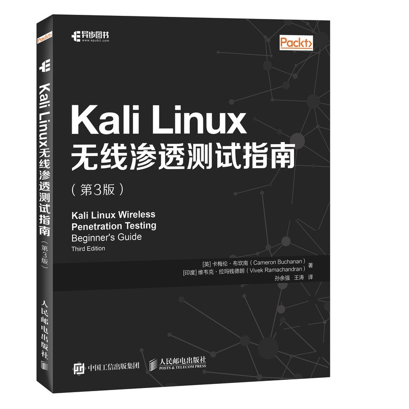 Kali Linux无线渗透测试指南(第3版)