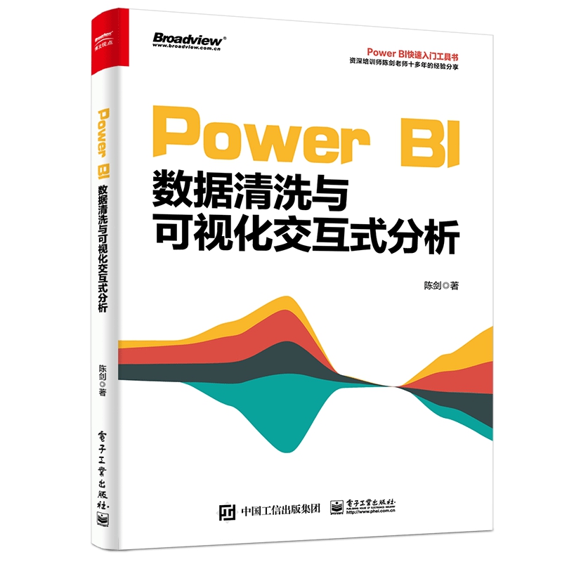 Power BI数据清洗与可视化交互式分析