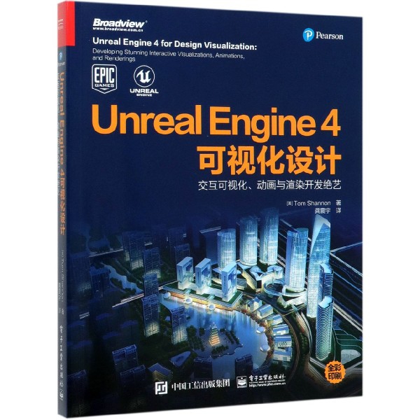 Unreal Engine4可视化设计(交互可视化动画与渲染开发绝艺全彩印刷)