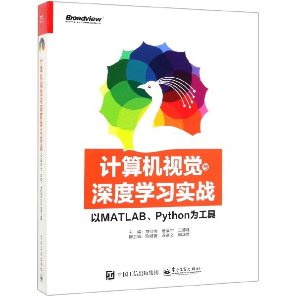 计算机视觉与深度学习实战(以MATLABPython为工具)