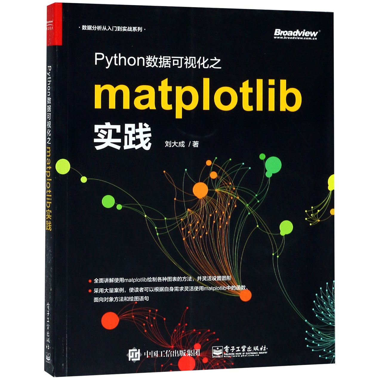 Python数据可视化之matplotlib实践/数据分析从入门到实战系列