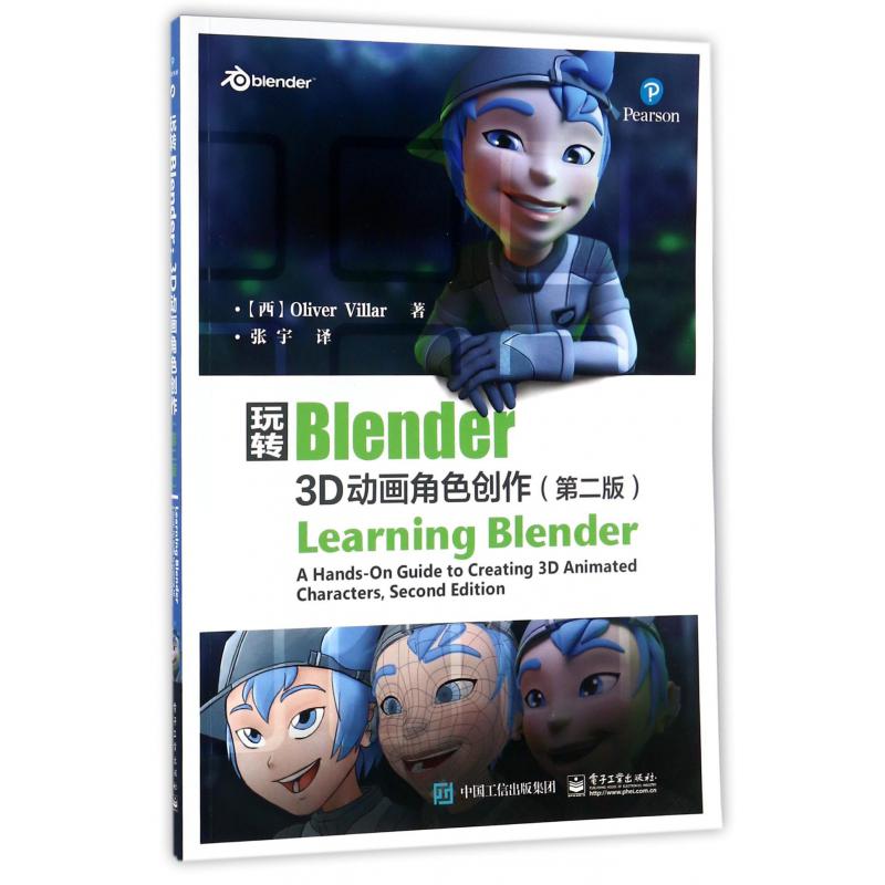 玩转Blender(3D动画角色创作第2版)