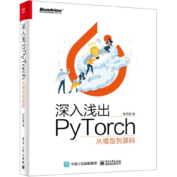 深入浅出PyTorch(从模型到源码)