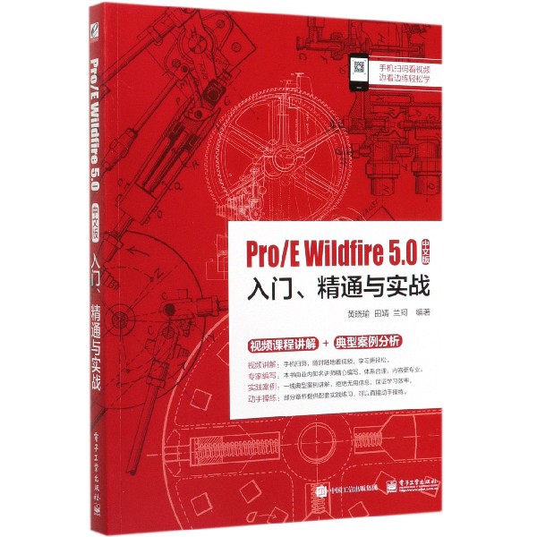 ProE Wildfire5.0中文版入门精通与实战