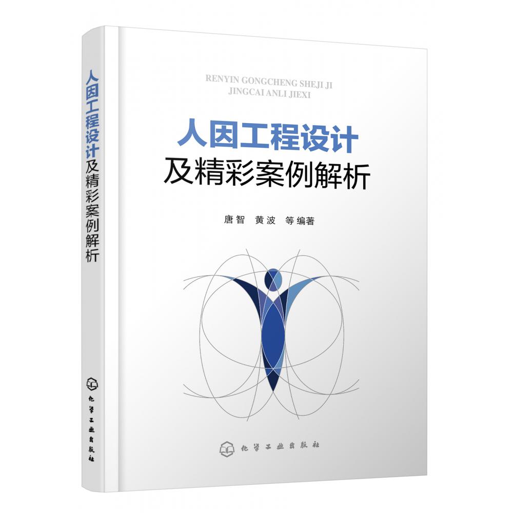 人因工程设计及精彩案例解析